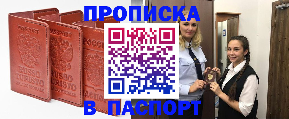 купить прописку в Шали