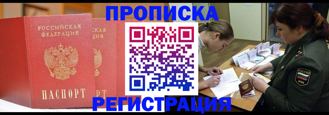 временная регистрация надежно в Шали