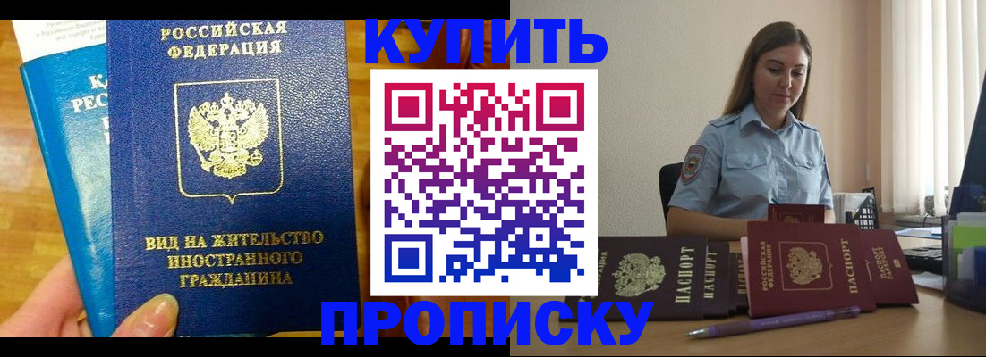 прописка гарантия в Шали
